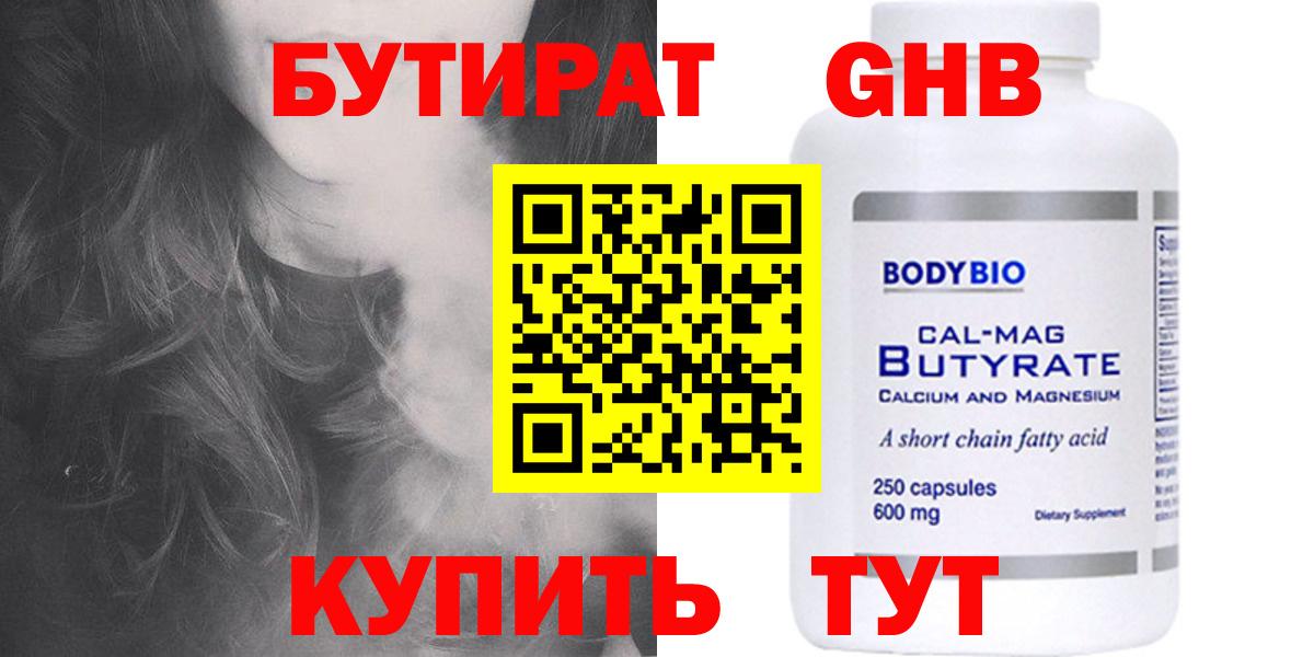 Бутират бутик  Вход с VPN  Кохма 
