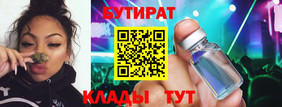 БУТИРАТ BDO Кохма