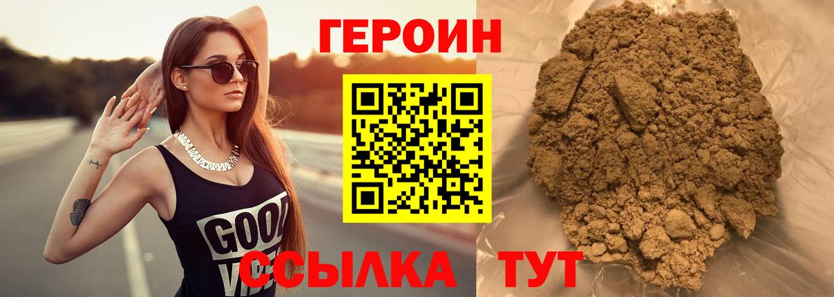 Героин Heroin Кохма