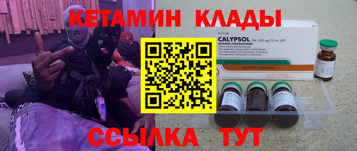 КЕТАМИН VHQ Кохма