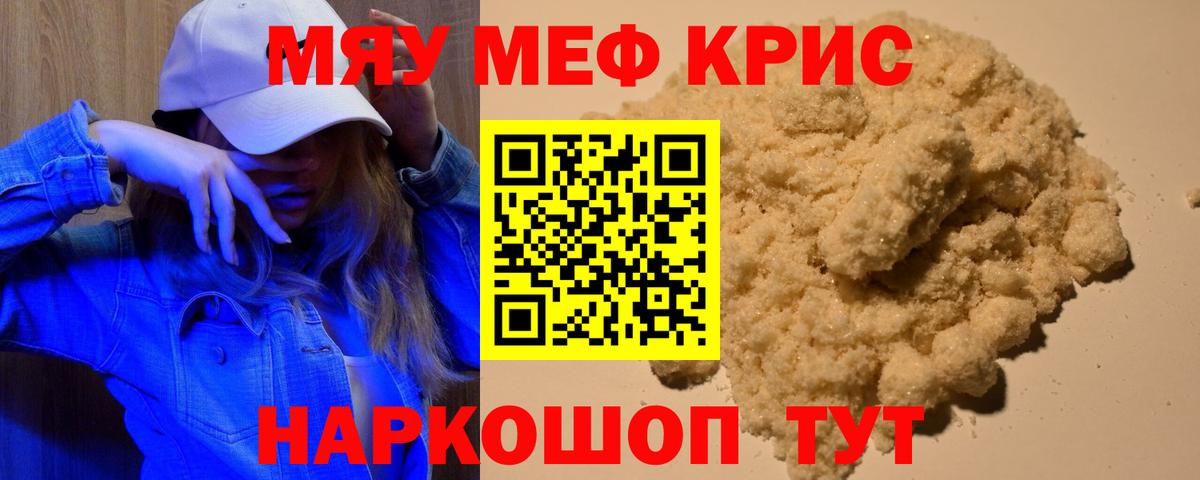 МЯУ-МЯУ mephedrone  Мефедрон  Кохма  Мефедрон VHQ  Вход с VPN 