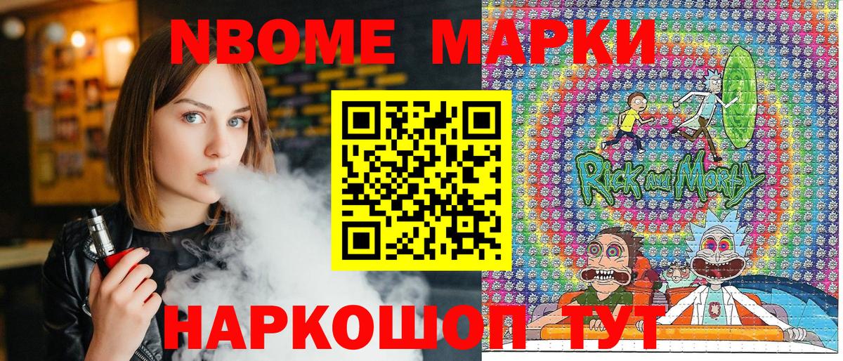 Кохма  Марки 25I-NBOMe  Вход с VPN  Марки N-bome 1,5мг 
